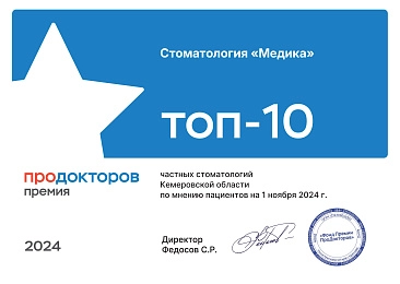 Победитель премии ПроДокторов 2024