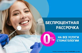 Рассрочка 0-0-10