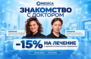 Скидка 15% на лечение у врачей стоматологов-терапевтов