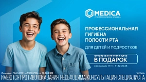 При проведении профессиональной гигиены - фторирование эмали в подарок