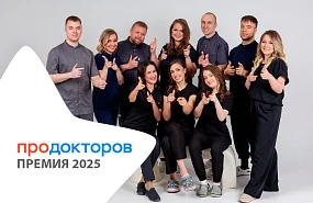 Победители премии «ПроДокторов» 2025