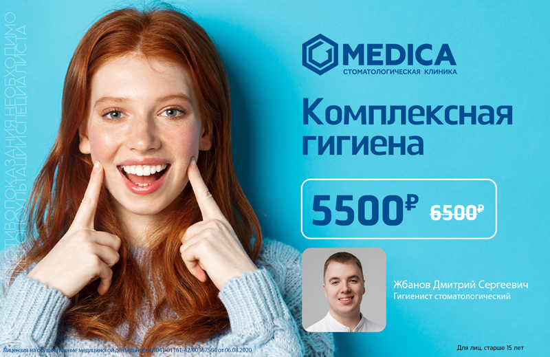 Комплексная-гигиена-5500-1920x1080-(сайт).jpg
