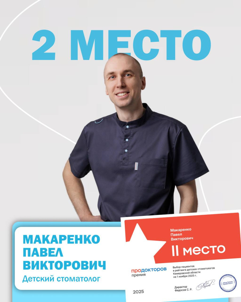 Детский стоматолог Новокузнецк