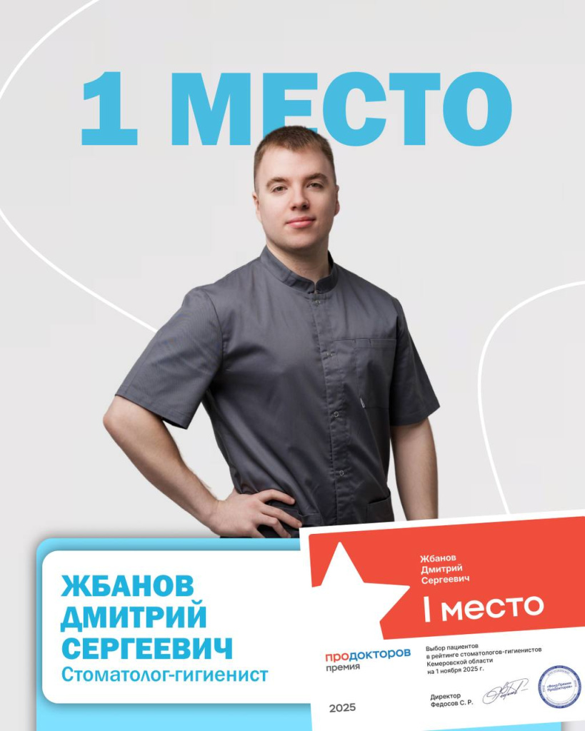 Стоматолог-гигиенист Новокузнецк