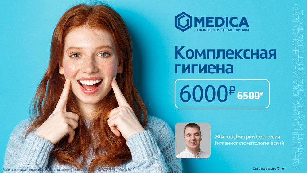 Комплексная-гигиена