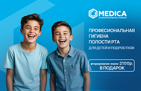 При проведении профессиональной гигиены - фторирование эмали в подарок