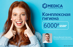 Комплексная гигиена